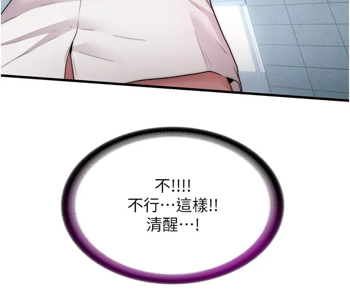 民宿精营中 - 第3话-拿继母当配菜 - page 77