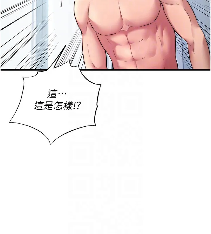 民宿精营中 - 第3话-拿继母当配菜 - page 87