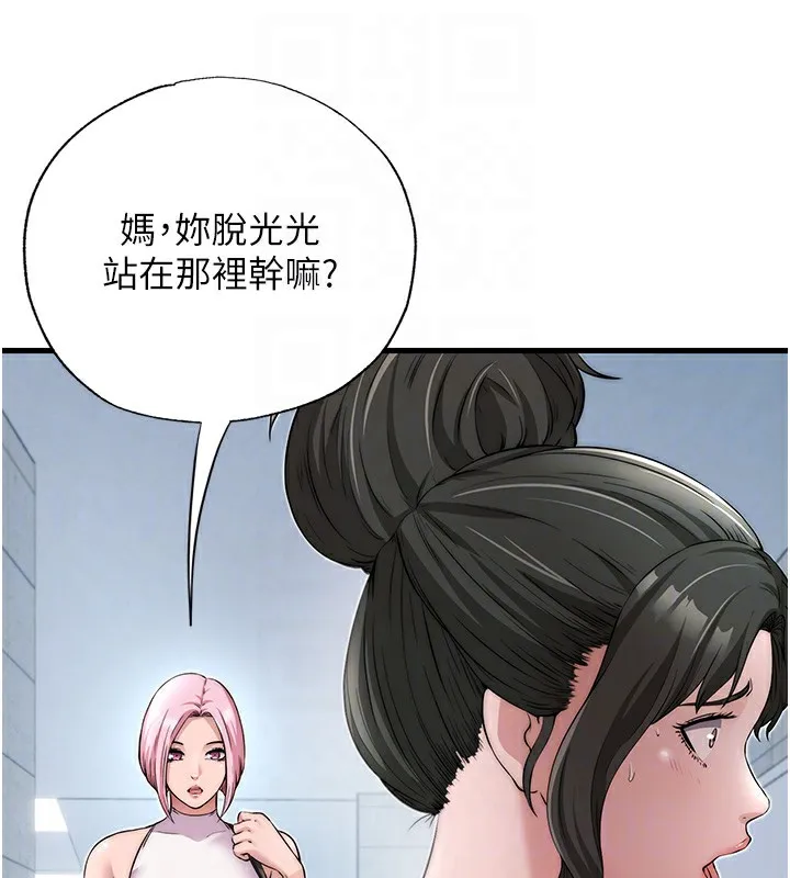 民宿精营中 - 第3话-拿继母当配菜 - page 91