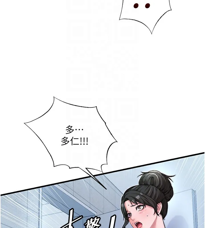 民宿精营中 - 第3话-拿继母当配菜 - page 93
