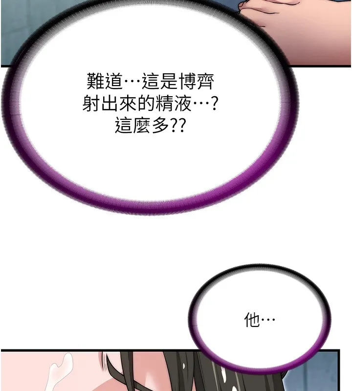 民宿精营中 - 第3话-拿继母当配菜 - page 118