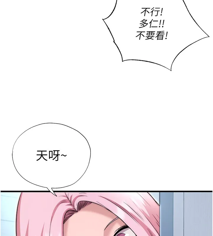 民宿精营中 - 第3话-拿继母当配菜 - page 122