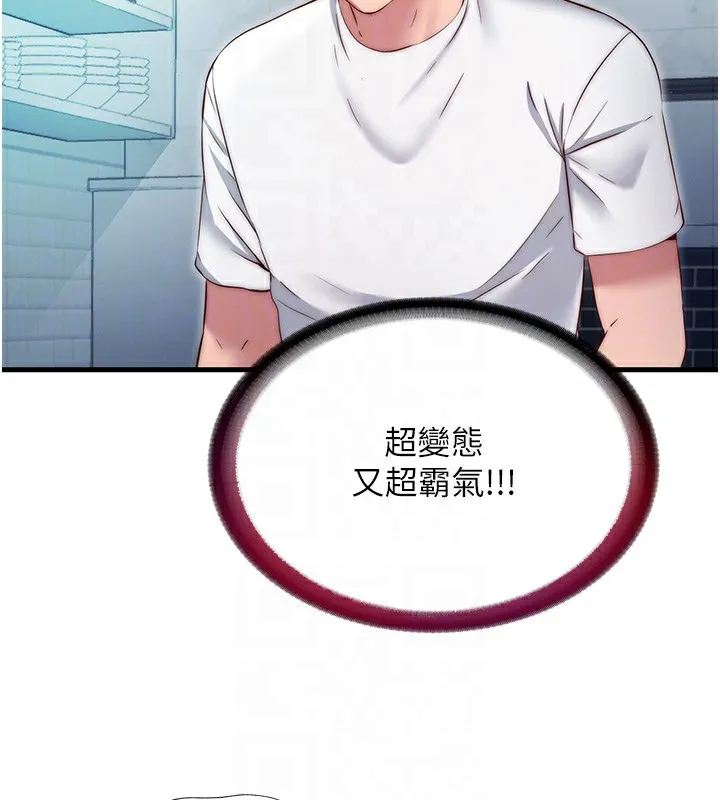 民宿精营中 - 第24話-好想喝你濃濃的精華♥ - page 20