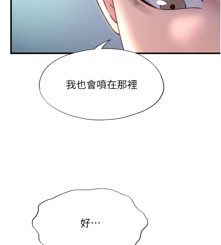 民宿精营中 - 第24話-好想喝你濃濃的精華♥ - page 52