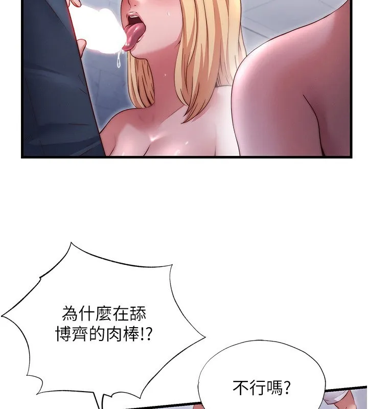 民宿精营中 - 第24話-好想喝你濃濃的精華♥ - page 82