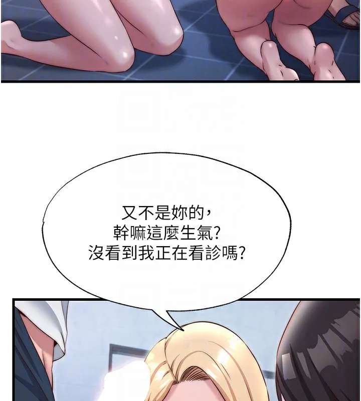 民宿精营中 - 第24話-好想喝你濃濃的精華♥ - page 84