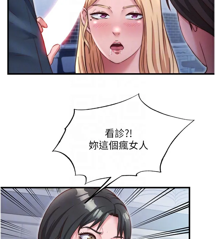 民宿精营中 - 第24話-好想喝你濃濃的精華♥ - page 85