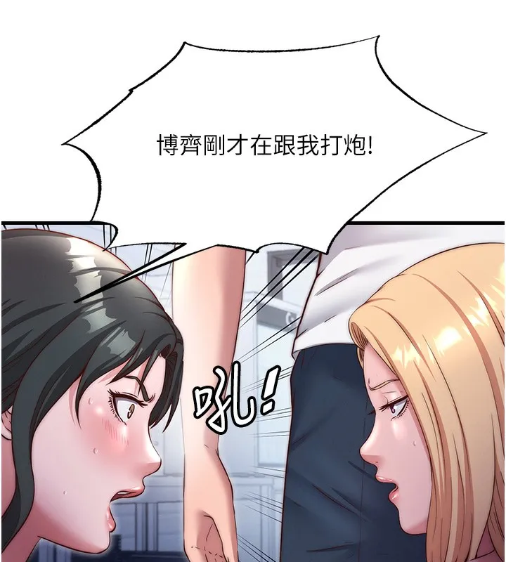 民宿精营中 - 第24話-好想喝你濃濃的精華♥ - page 87