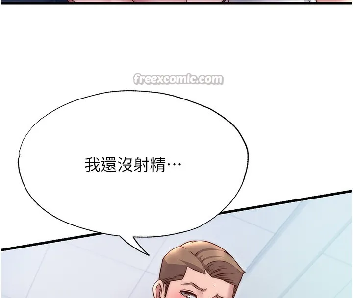 民宿精营中 - 第24話-好想喝你濃濃的精華♥ - page 90