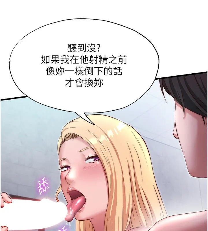 民宿精营中 - 第24話-好想喝你濃濃的精華♥ - page 95