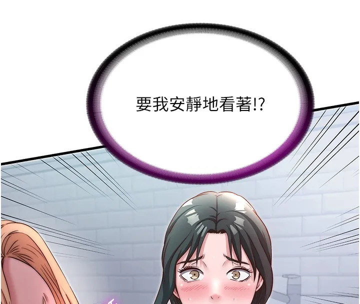 民宿精营中 - 第24話-好想喝你濃濃的精華♥ - page 98