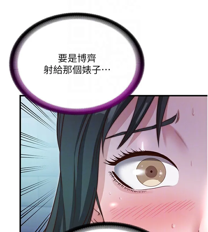 民宿精营中 - 第24話-好想喝你濃濃的精華♥ - page 101