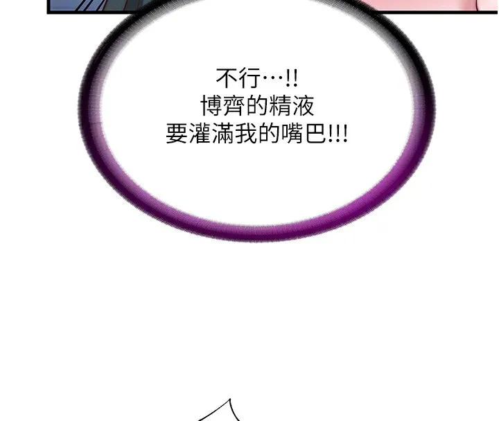 民宿精营中 - 第24話-好想喝你濃濃的精華♥ - page 102