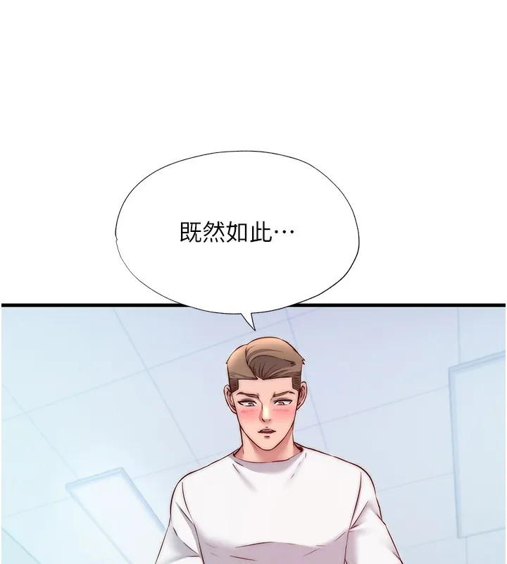 民宿精营中 - 第24話-好想喝你濃濃的精華♥ - page 109