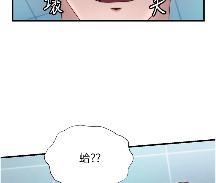 民宿精营中 - 第24話-好想喝你濃濃的精華♥ - page 112