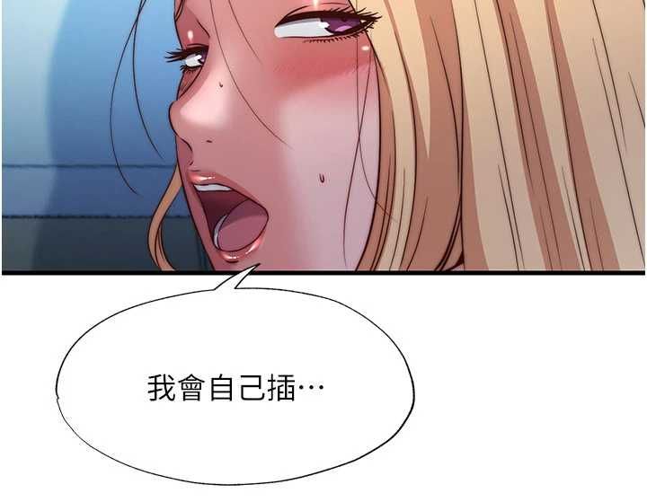 民宿精营中 - 第59話-想占有博齊的女人們 - page 16