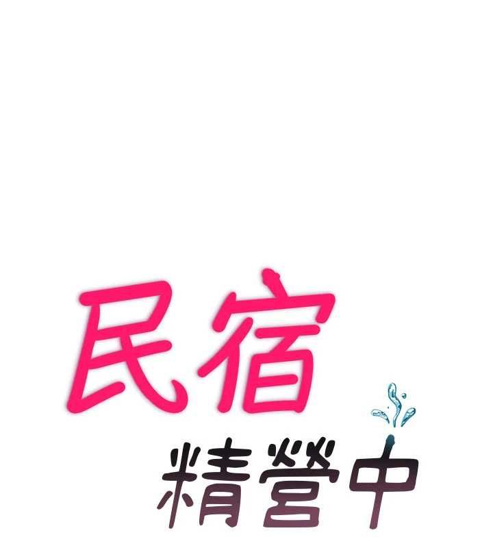 民宿精营中 - 第59話-想占有博齊的女人們 - page 19