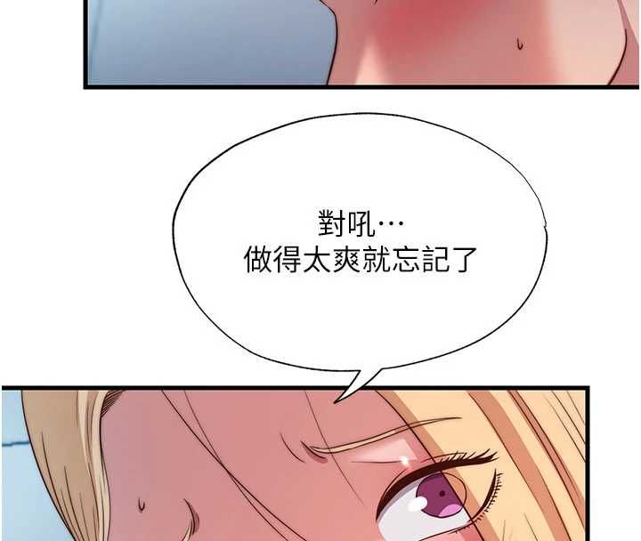 民宿精营中 - 第59話-想占有博齊的女人們 - page 55