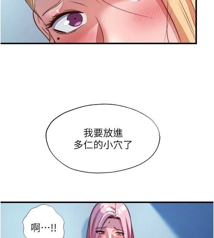 民宿精营中 - 第59話-想占有博齊的女人們 - page 56