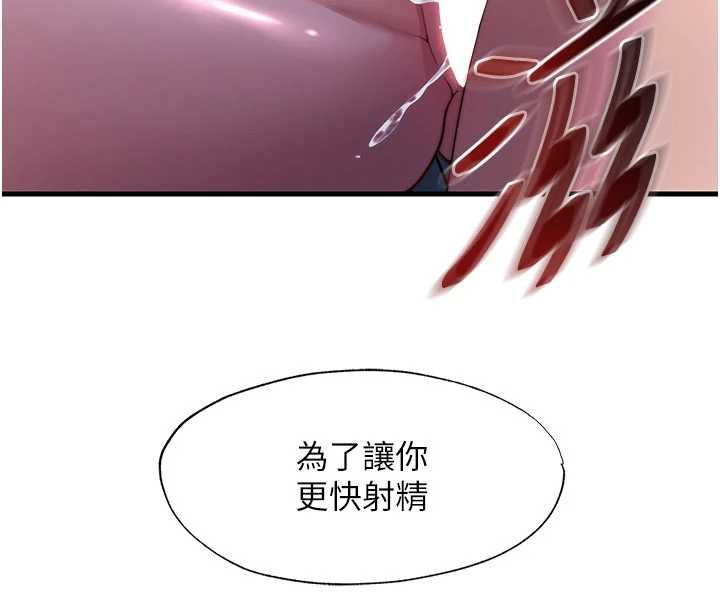 民宿精营中 - 第59話-想占有博齊的女人們 - page 61