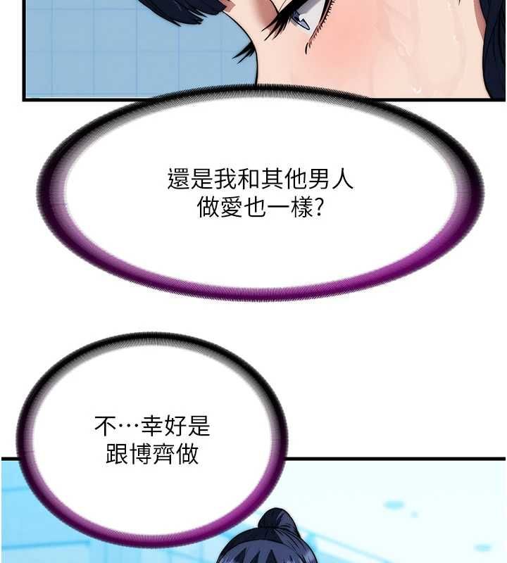 民宿精营中 - 第59話-想占有博齊的女人們 - page 71