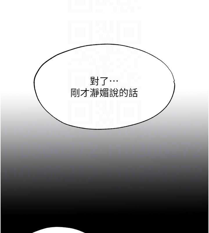 民宿精营中 - 第59話-想占有博齊的女人們 - page 80