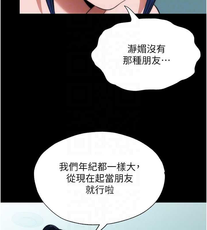 民宿精营中 - 第59話-想占有博齊的女人們 - page 86