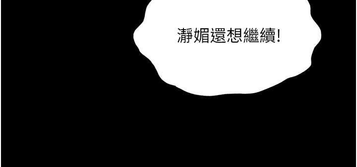 民宿精营中 - 第59話-想占有博齊的女人們 - page 89