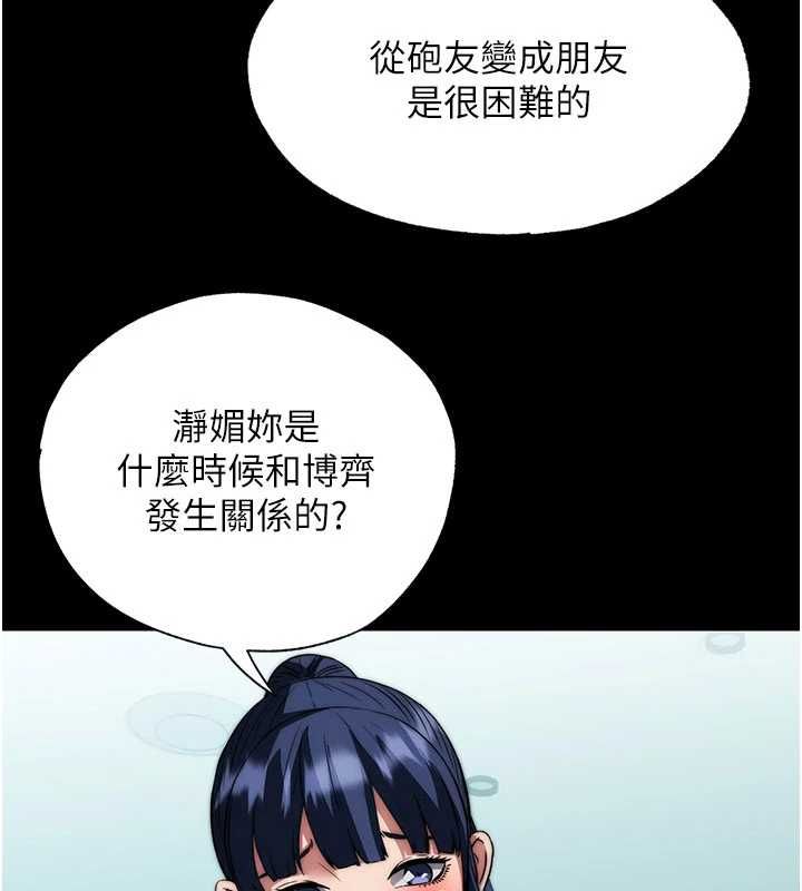 民宿精营中 - 第59話-想占有博齊的女人們 - page 91