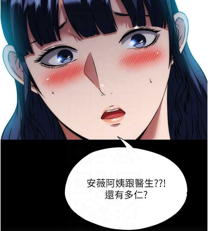 民宿精营中 - 第59話-想占有博齊的女人們 - page 95