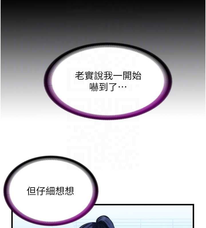 民宿精营中 - 第59話-想占有博齊的女人們 - page 96