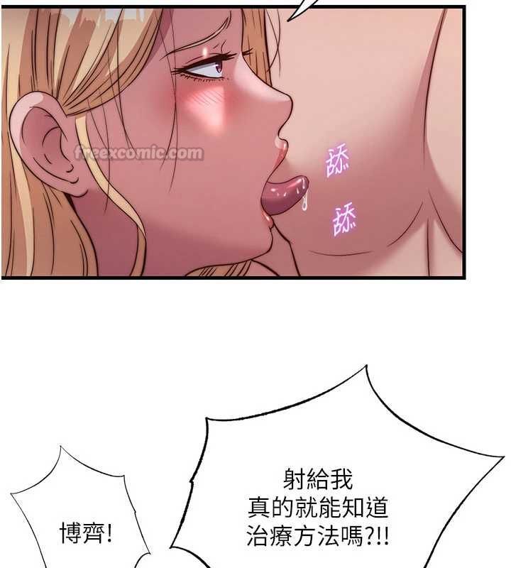 民宿精营中 - 第59話-想占有博齊的女人們 - page 105