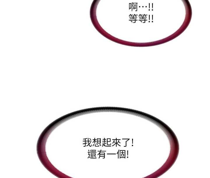 民宿精营中 - 第59話-想占有博齊的女人們 - page 108