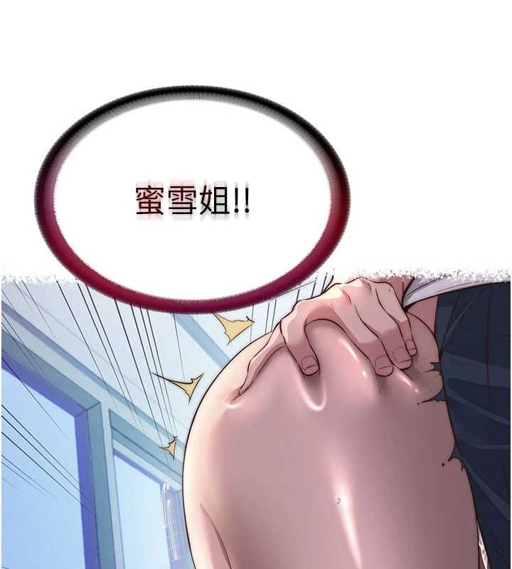 民宿精营中 - 第59話-想占有博齊的女人們 - page 111