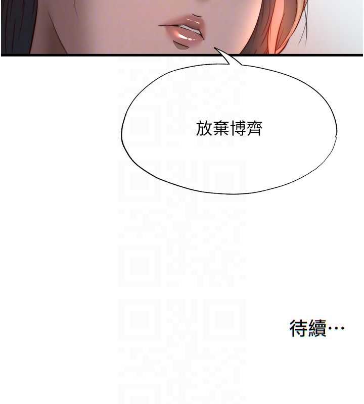 民宿精营中 - 第59話-想占有博齊的女人們 - page 122