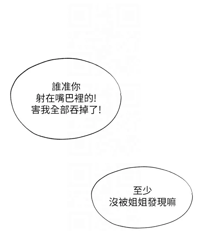 民宿精营中 - 第16話-滿足私慾的醫生 - page 19