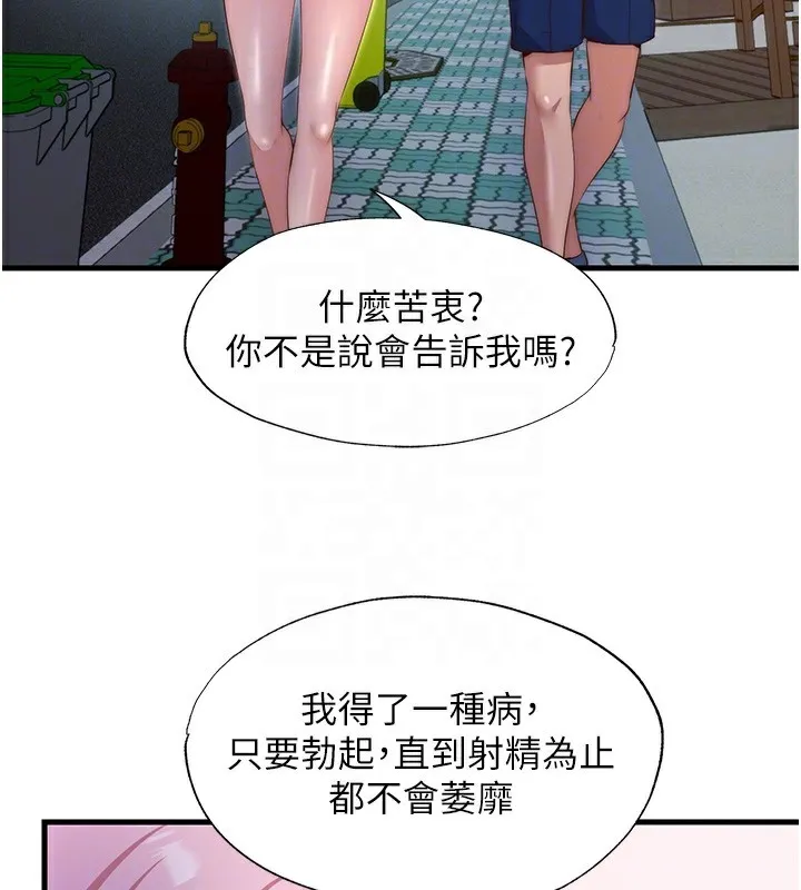 民宿精营中 - 第16話-滿足私慾的醫生 - page 21