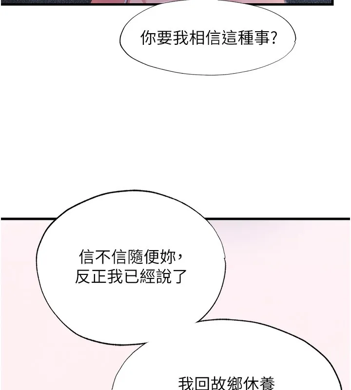 民宿精营中 - 第16話-滿足私慾的醫生 - page 24