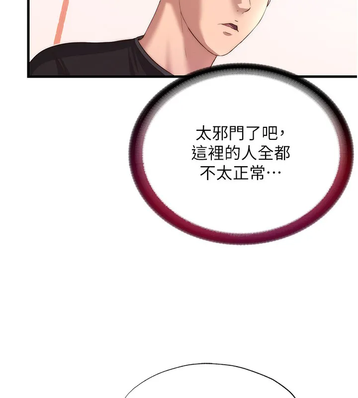 民宿精营中 - 第16話-滿足私慾的醫生 - page 32