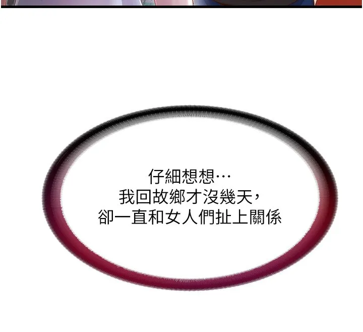 民宿精营中 - 第16話-滿足私慾的醫生 - page 41