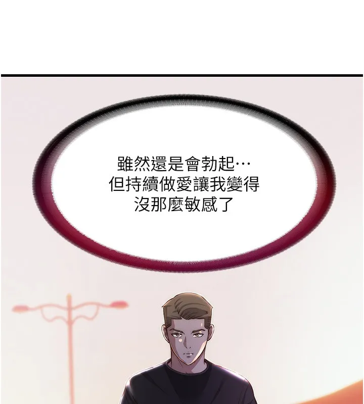 民宿精营中 - 第16話-滿足私慾的醫生 - page 46