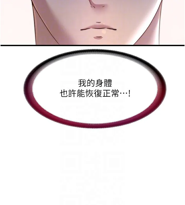 民宿精营中 - 第16話-滿足私慾的醫生 - page 49