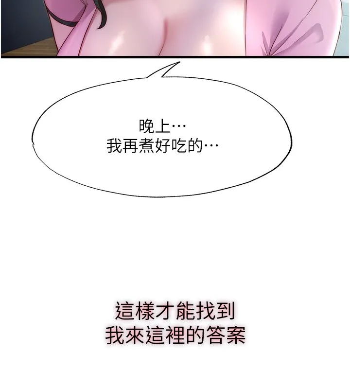 民宿精营中 - 第16話-滿足私慾的醫生 - page 58
