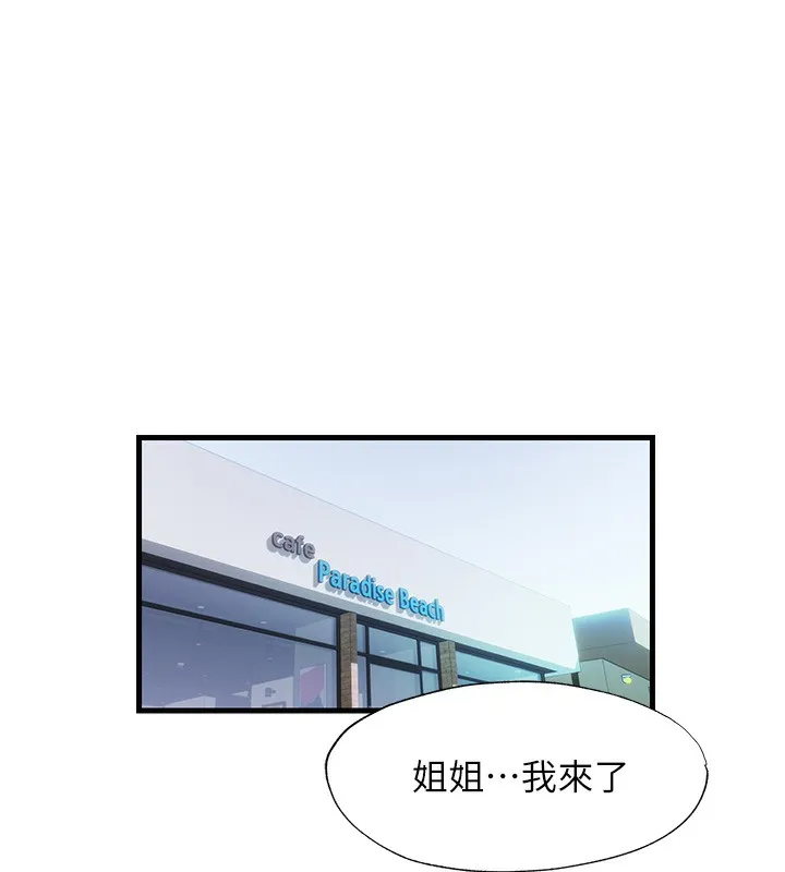 民宿精营中 - 第16話-滿足私慾的醫生 - page 59