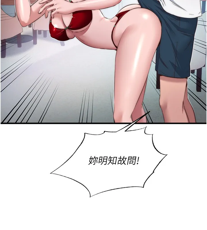 民宿精营中 - 第16話-滿足私慾的醫生 - page 85