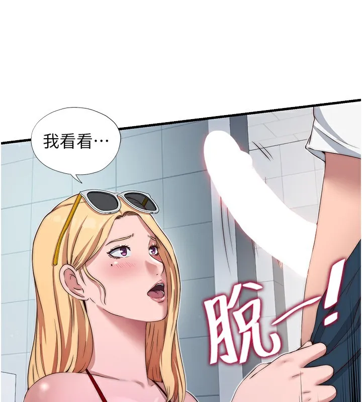 民宿精营中 - 第16話-滿足私慾的醫生 - page 92