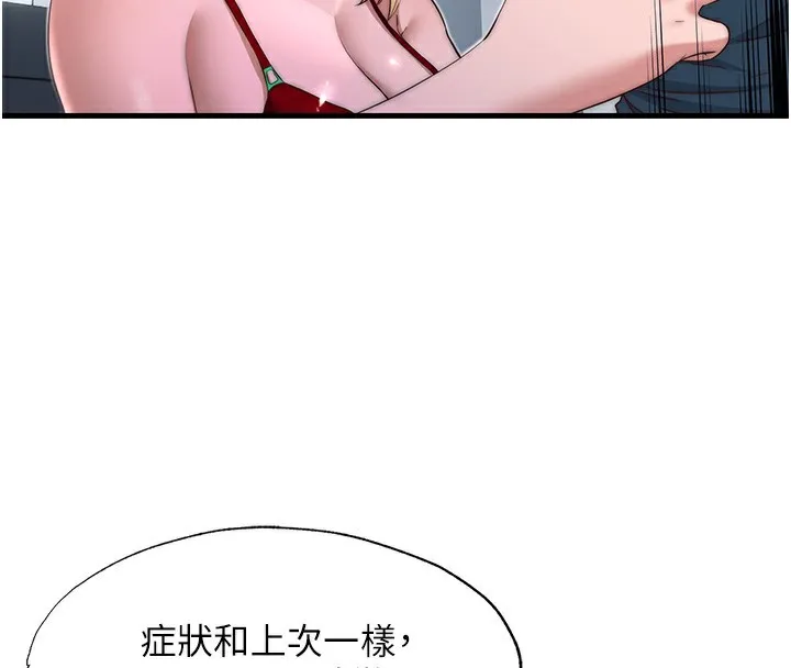 民宿精营中 - 第16話-滿足私慾的醫生 - page 93