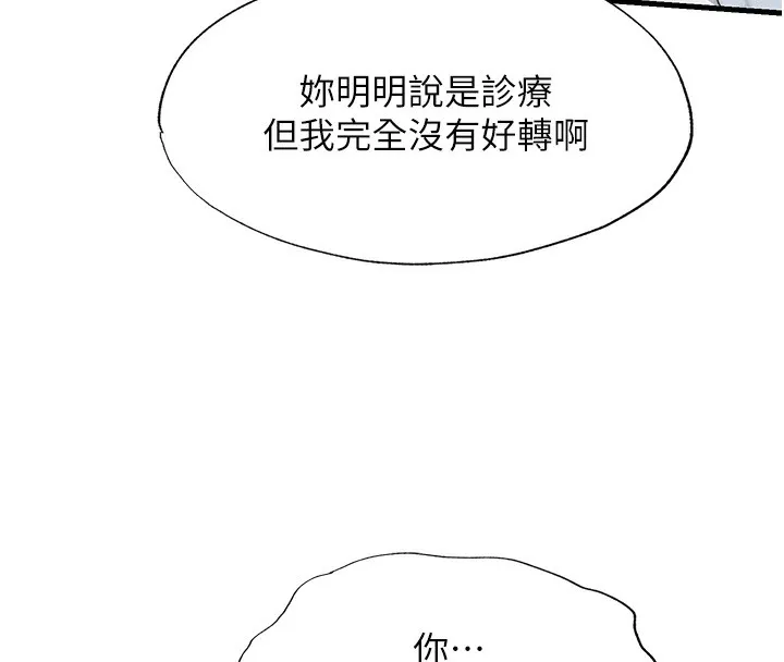 民宿精营中 - 第16話-滿足私慾的醫生 - page 101
