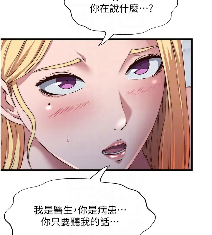 民宿精营中 - 第16話-滿足私慾的醫生 - page 102
