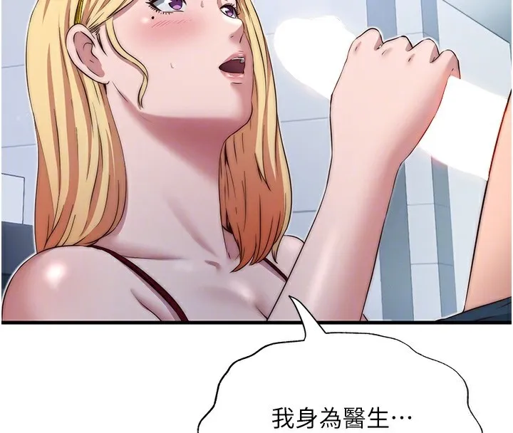 民宿精营中 - 第16話-滿足私慾的醫生 - page 105